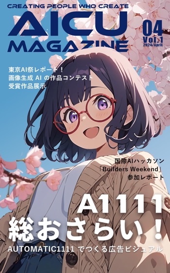 AICUマガジン V1 AICUマガジン 創刊号