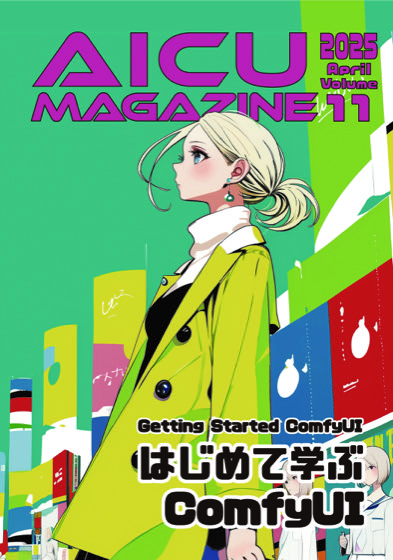 AICUマガジン V11 AICUマガジン Vol.11