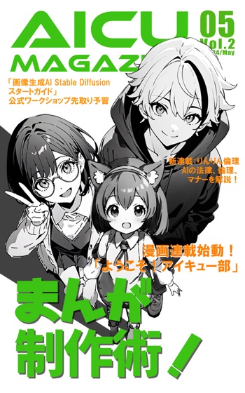 AICUマガジン V2 AICUマガジン Vol.2