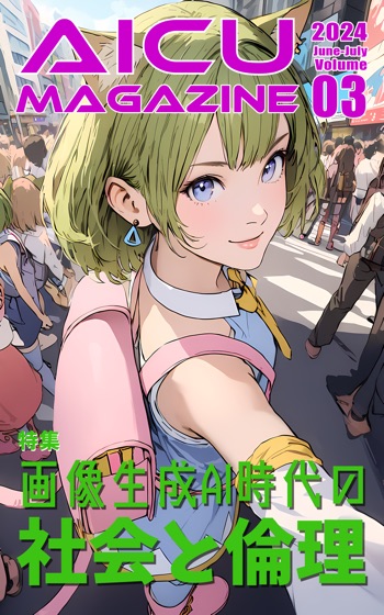 AICUマガジン V3 AICUマガジン Vol.3