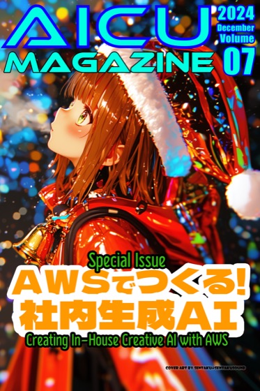 AICUマガジン V7 AICUマガジン Vol.7
