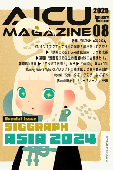 AICUマガジン V8 AICUマガジン Vol.8