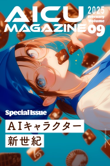 AICUマガジン V9 AICUマガジン Vol.9